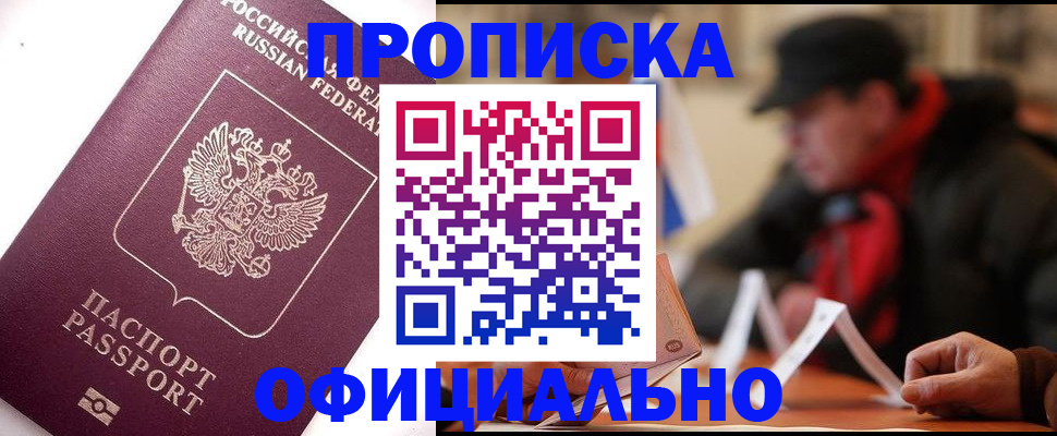 прописка в Нерчинске