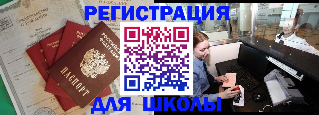 прописка 2025 в Нерчинске